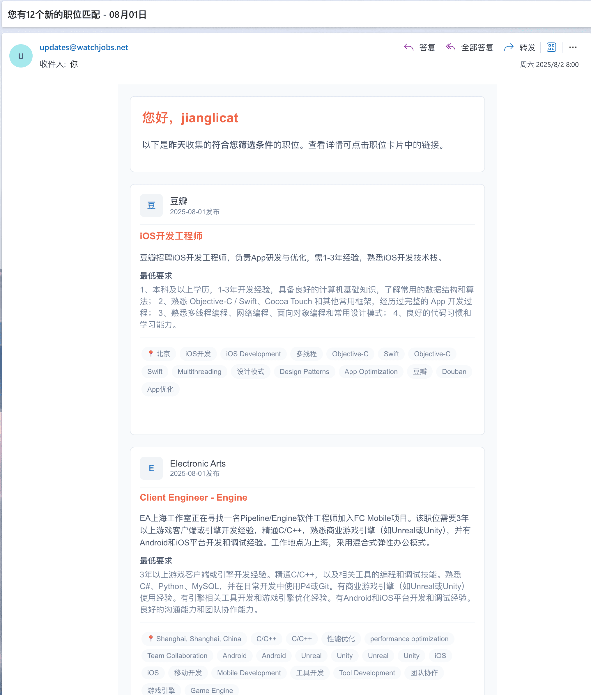 WatchJobs 每日职位推送邮件 - 个性化职位推荐直达邮箱