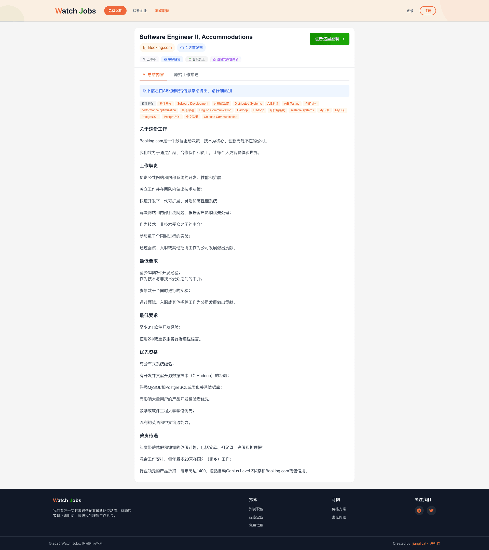 WatchJobs AI职位摘要 - 智能提炼职位核心信息