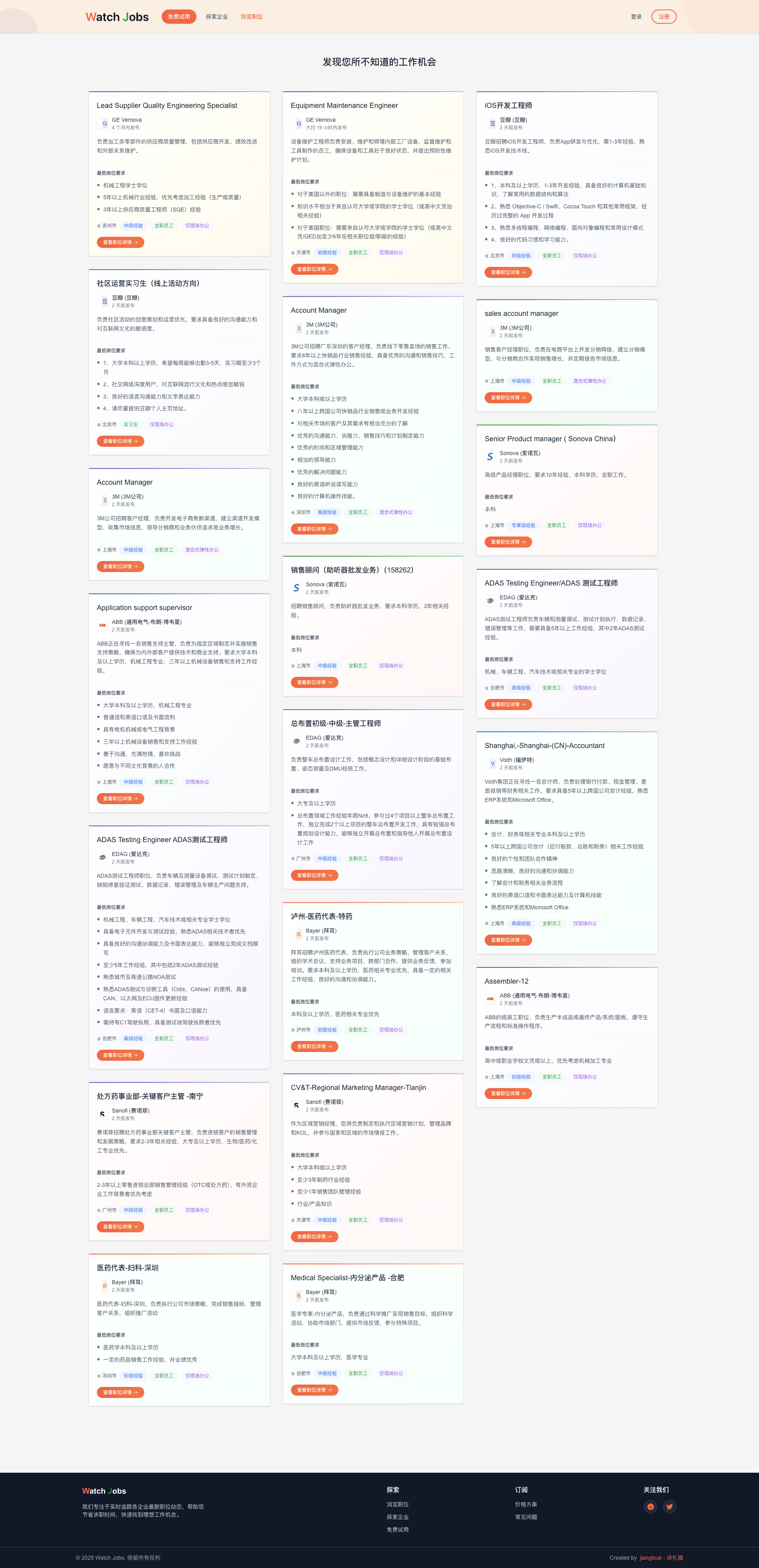 WatchJobs 游客职位列表页 - 展示真实的职位搜索界面